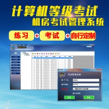 未来教育计算机等级考试机房考试系统--针对学校和培训班考试系统
