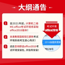 未来教育2024年全国计算机等级考试一级Ms Office VIP精品题库【电脑+手机】