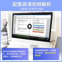 未来教育2025年全国计算机等级考试二级WPS Office模拟考试题库 考试专用【电脑+手机】