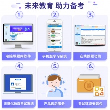 未来教育2024年计算机等级考试一级WPS Office模拟考试题库【电脑+手机】