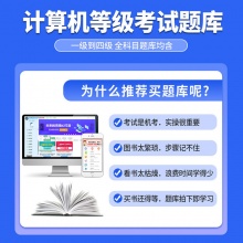 未来教育2024年计算机等级考试一级MS Office模拟考试题库【电脑+手机】