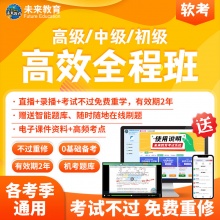 2025软考题库初级高级中级软件设计师网络工程师信息系统项目