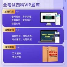 【VIP题库】备考2025年全国导游证考试VIP学习包 内含导游人员资格考试题库视频政策与法律法规业务地方导游面试服务能力导游词