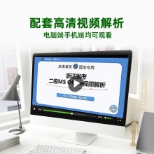 未来教育2025年浙江省计算机考试二级MS办公软件高级应用技术