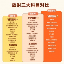 未来教育2026放射医学技术师放射士医学影像技术师教材题库真题视频中级