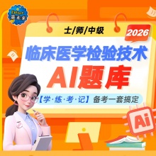 未来教育2026临床医学检验技术士师检验中级考试教材历年真题题库试卷视频