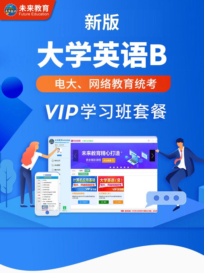 大学英语B