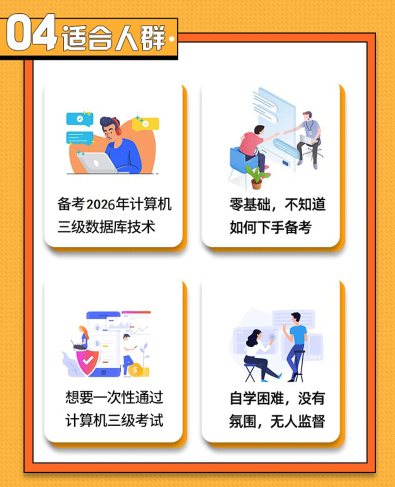 三级数据库技术