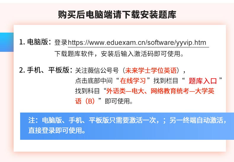 网络教育统考